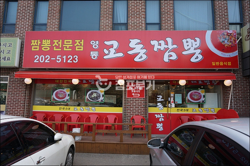 서울 동대문구 이문동 중식 프랜차이즈 교동짬뽕 수익률 40% 보장 월세 매물번호 10162 사진 3